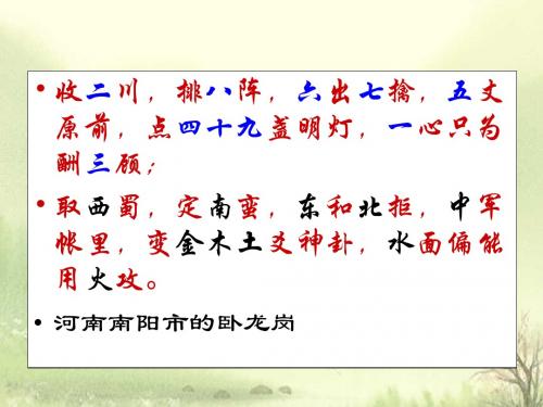 《蜀相》课件 (共33张PPT)