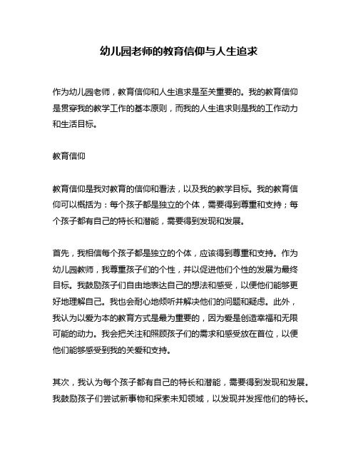 幼儿园老师的教育信仰与人生追求
