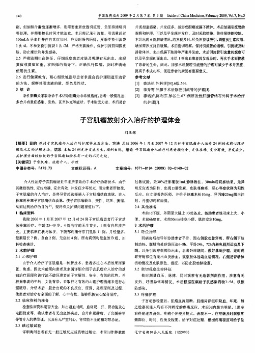 子宫肌瘤放射介入治疗的护理体会