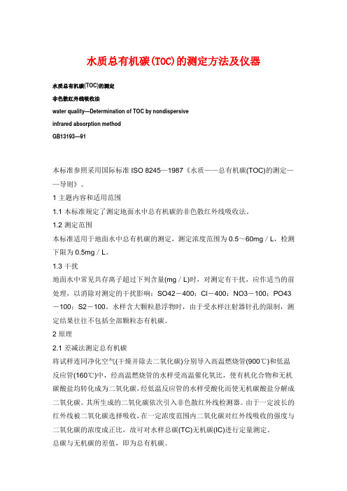 水质总有机碳TOC
