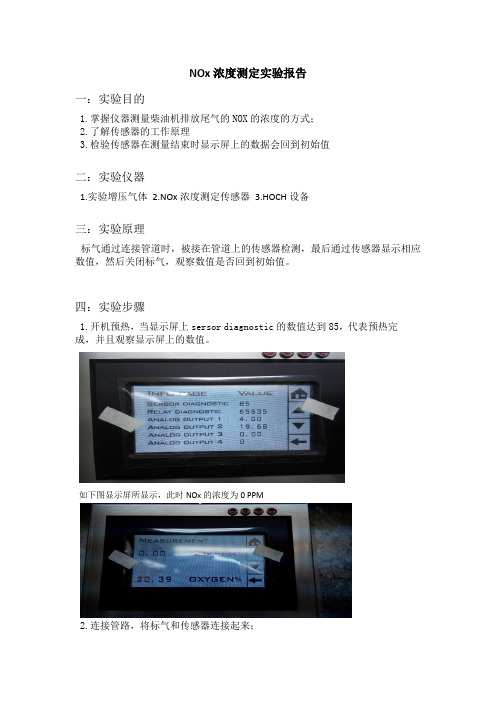 NOx浓度测定实验