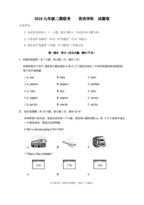 安徽省马鞍山市2019中考二模英语试题及答案     全市二模(8页)