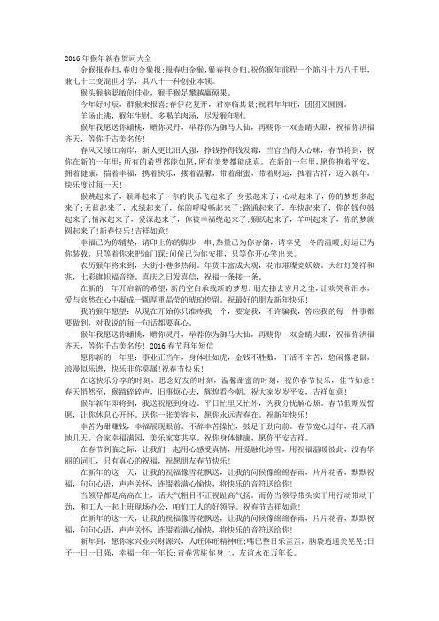 猴年贺词大全
