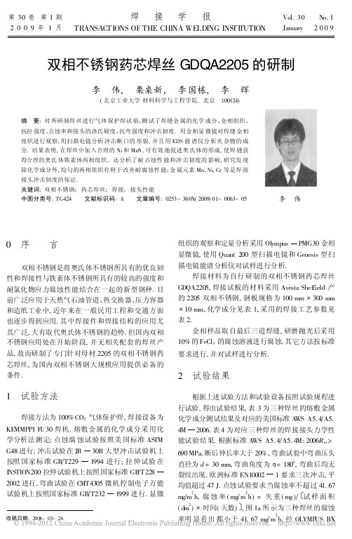 双相不锈钢药芯焊丝GDQA2205的研制