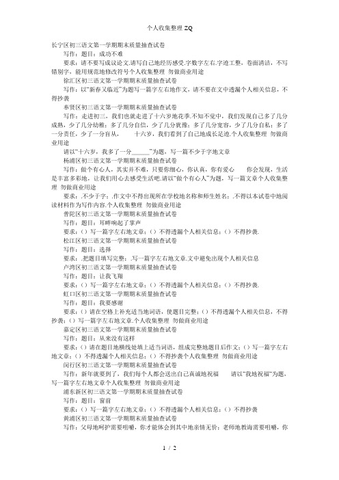 各区初三第一学期期末语文作文试题汇总