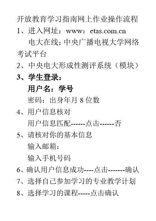 开放教育入学指南网上作业操作流程