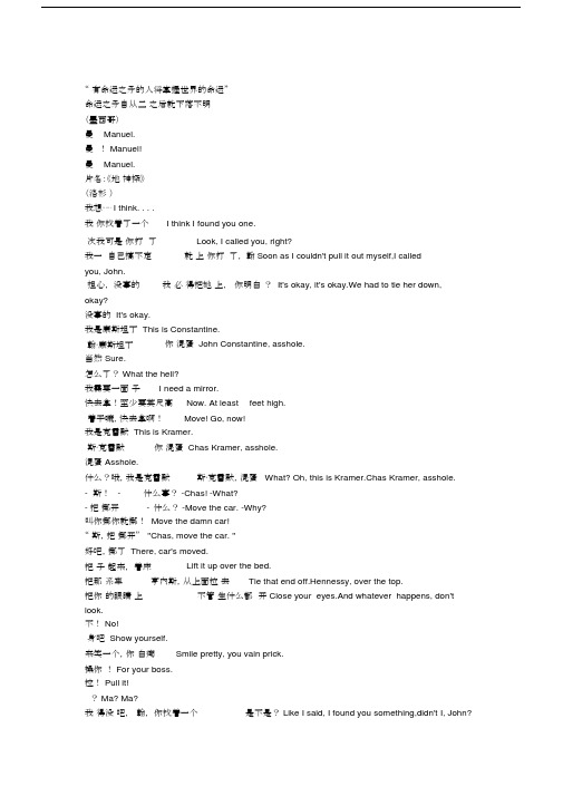 (完整版)地狱神探.Constantine.2005中英双语字幕对白.doc