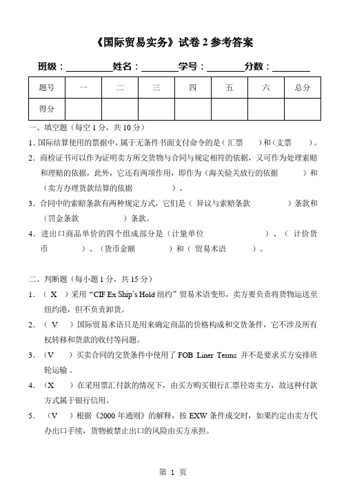 国际贸易实务考题2参考答案