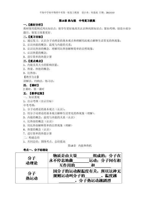 热与能中考复习教案2