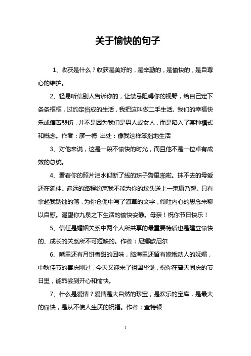 关于愉快的句子