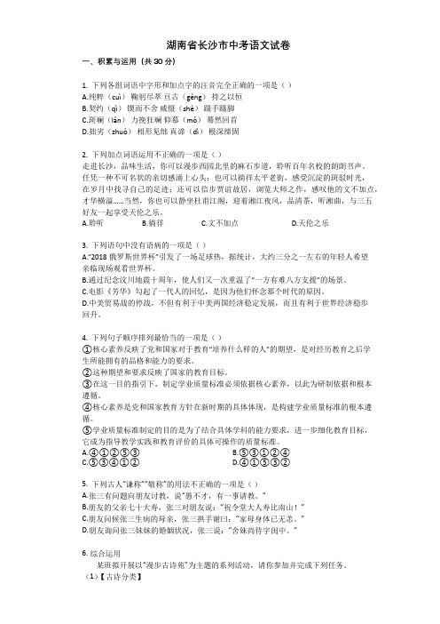 2021年湖南省长沙市中考语文试卷