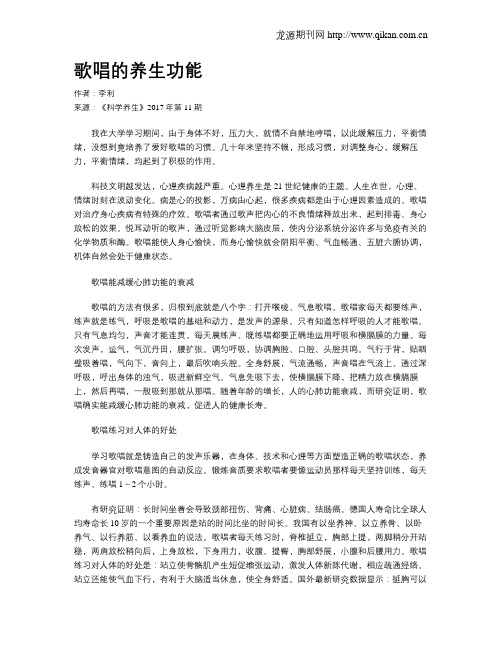歌唱的养生功能