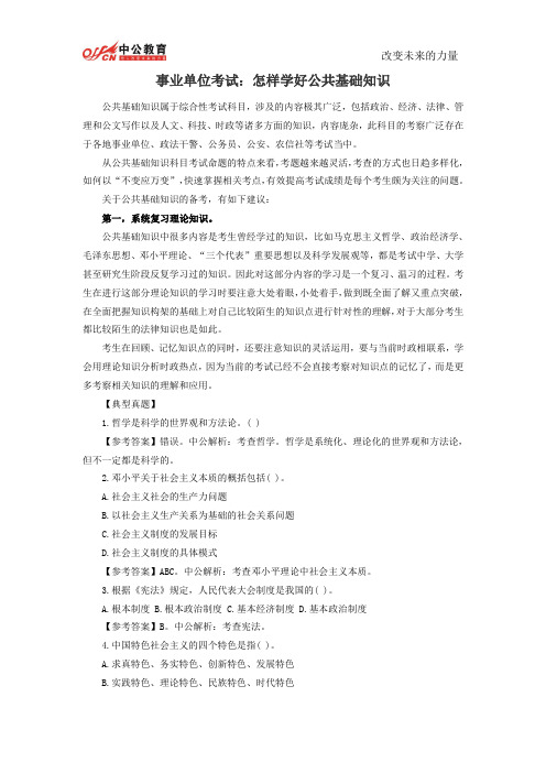 事业单位考试：怎样学好公共基础知识