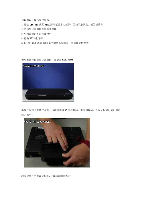 R60 拆机