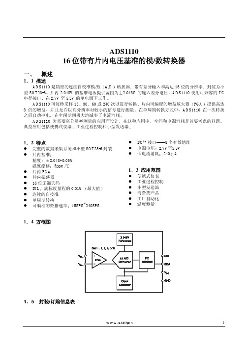 ADS1110(16位内样片电压的AD、中文)