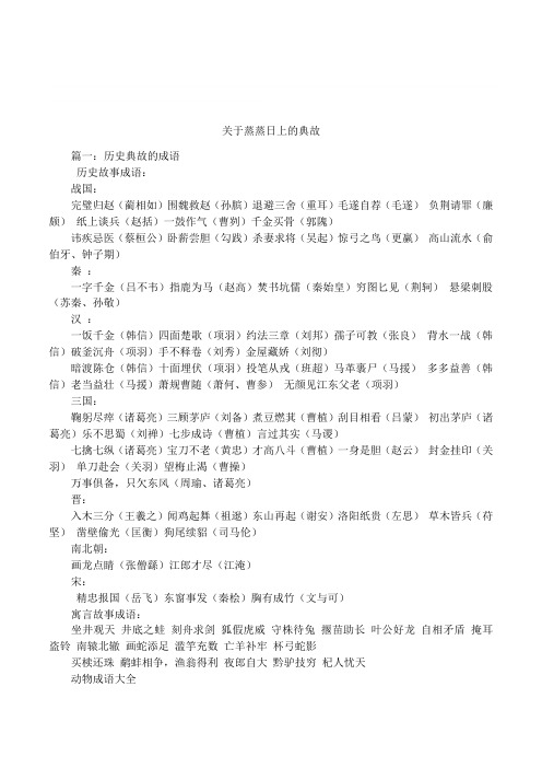 关于蒸蒸日上的典故
