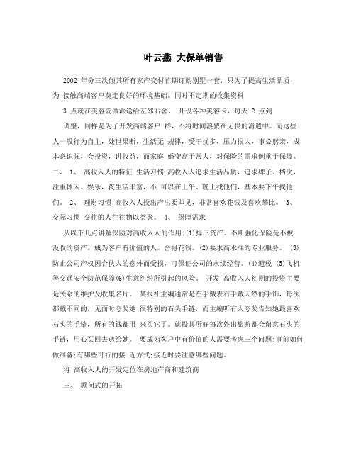 叶云燕  大保单销售