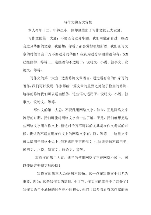写作文的五大宜忌