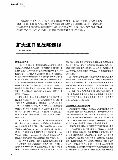 扩大进口是战略选择