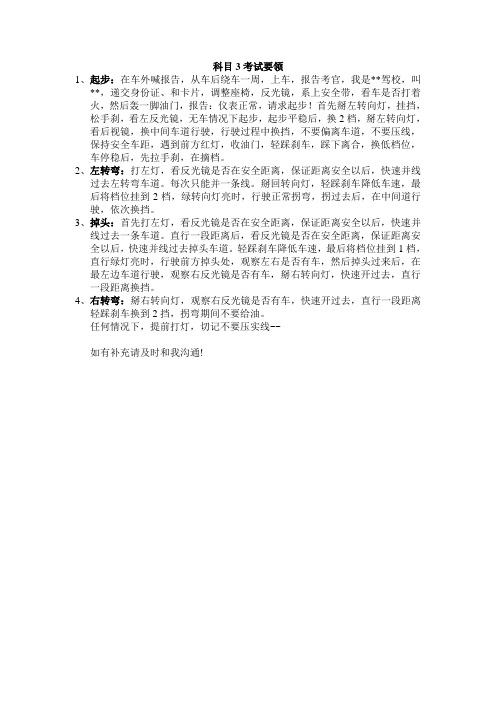 科目3考试步骤及细节