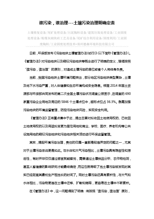 谁污染,谁治理---土壤污染治理明确定责