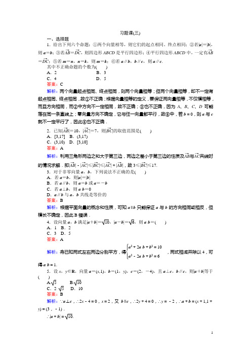 高中人教A版数学必修4(课时习题与单元测试卷)：习题课(三) 含解析