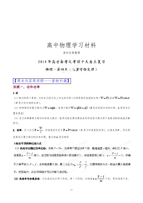 高考物理自由复习步步高系列04(原卷版).docx