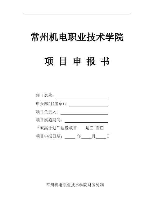 项目支出申报书