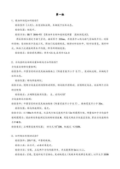厂内机动车辆实操考试及答案