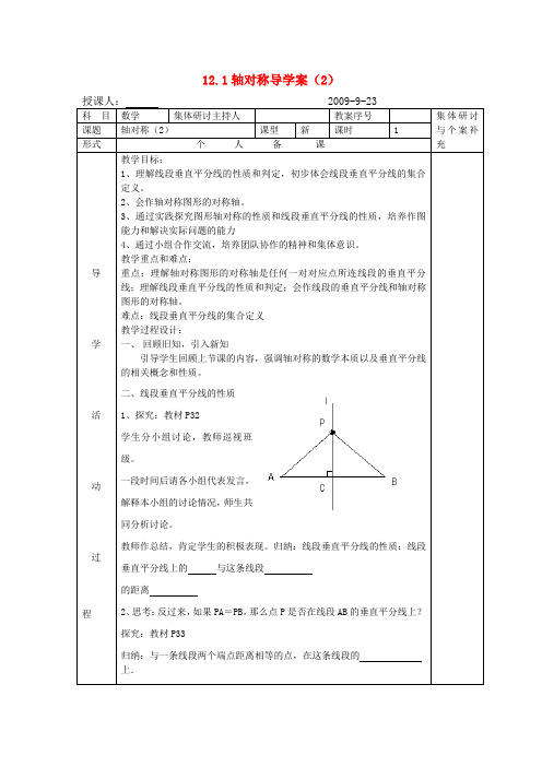 八年级数学上12.1轴对称导学案(2)(人教新课标)