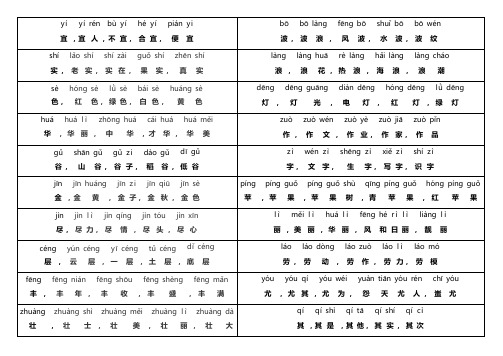 人教版小学二年级上册词组1-14课