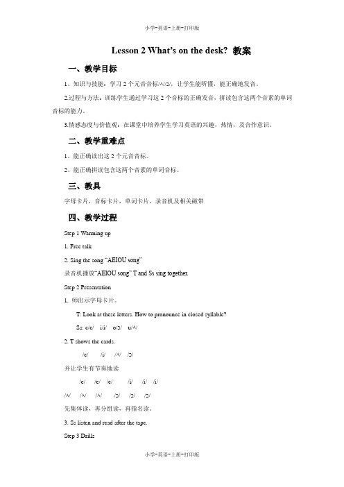 科普版-英语-四年级上册-Lesson 2 What's on the desk 教案
