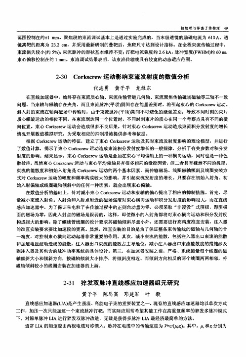 Corkscrew运动影响束流发射度的数值分析