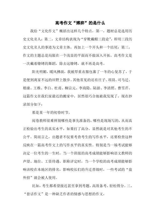 高考作文“博弈”的是什么