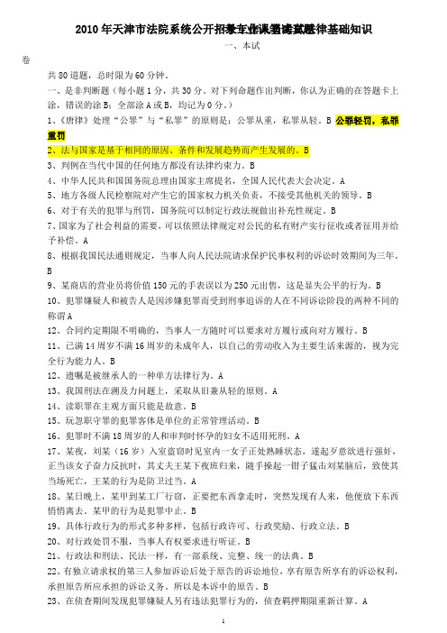 2010年天津法院系统公开招考公务员专业课笔试真题(网络版)