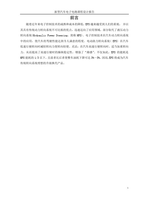 汽车电动助力转向系统的设计
