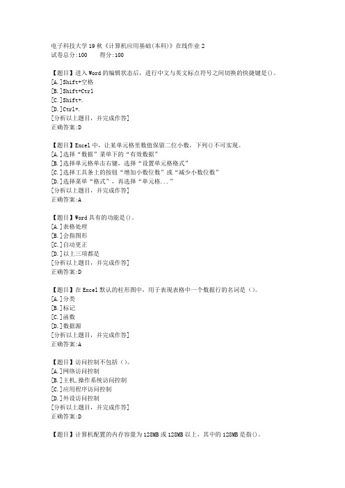 电子科技大学19秋《计算机应用基础(本科)》在线作业2答案