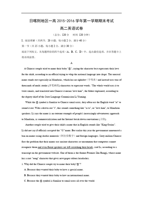 西藏日喀则地区第一高级中学2015-2016学年高二上学期期末考试英语试题及答案