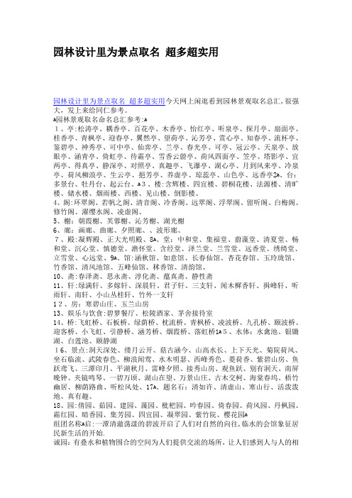 怎样取名给园林景观设计-百种名字参考