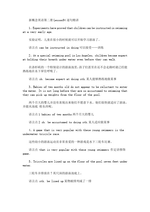 最新新概念英语第二册Lesson94~96逐句精讲