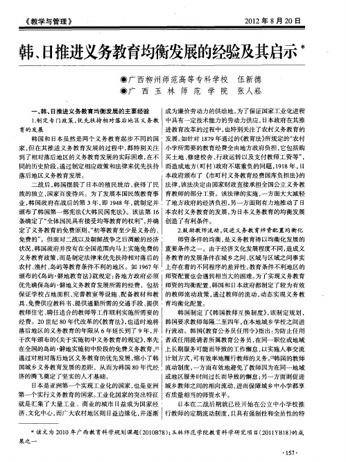 韩、日推进义务教育均衡发展的经验及其启示