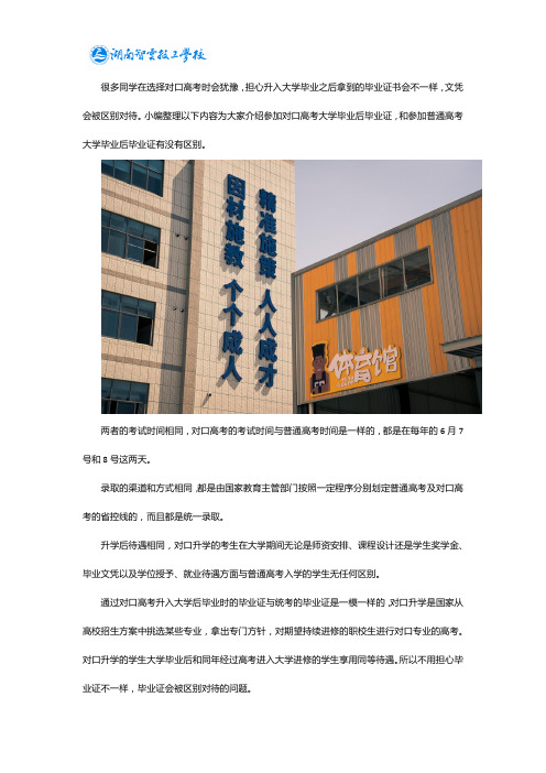 对口高考与普通高考的毕业证是一样的吗？