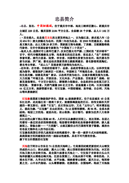 忠县简介