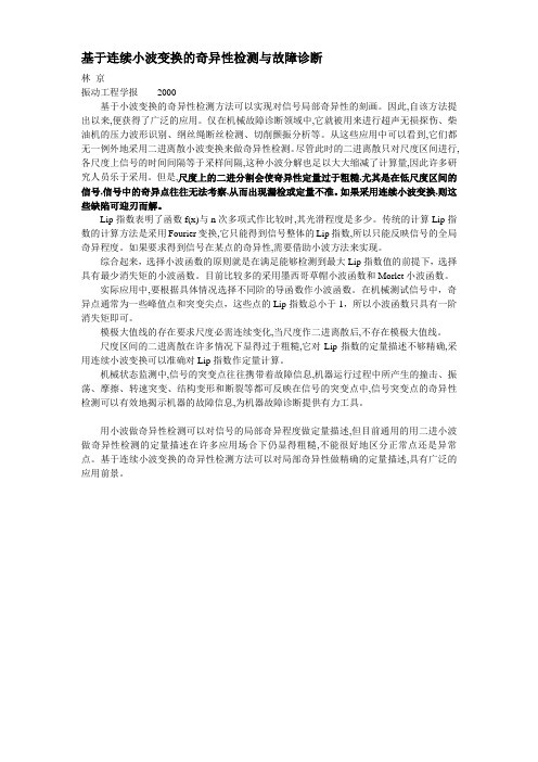 小波奇异值检测