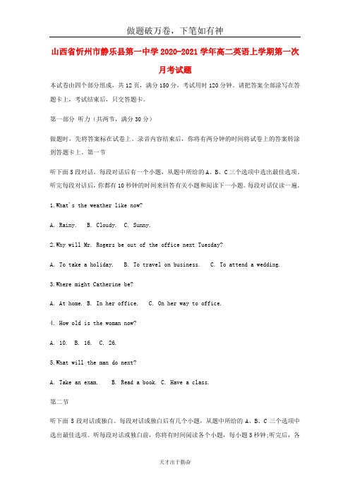 山西省忻州市静乐县第一中学2020_2021学年高二英语上学期第一次月考试题2 -含答案 