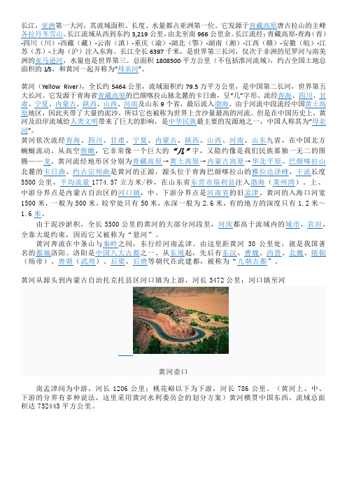 长江 黄河  知识