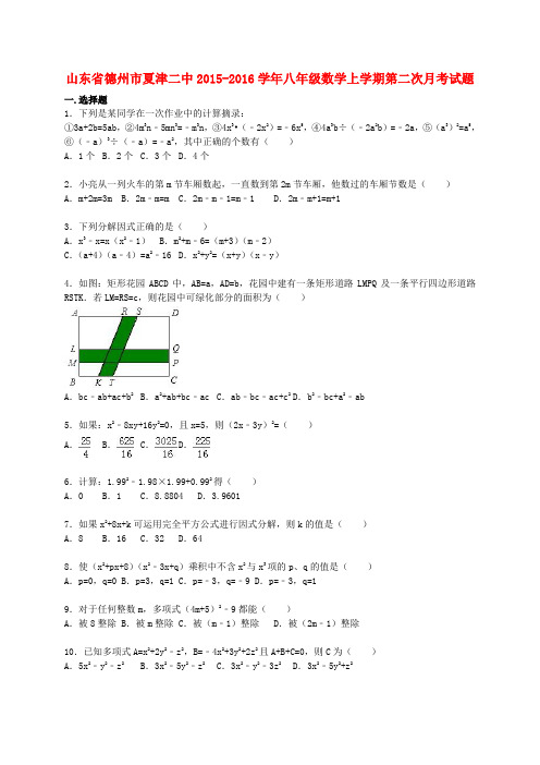 山东省德州市夏津二中八年级数学上学期第二次月考试题(含解析) 新人教版
