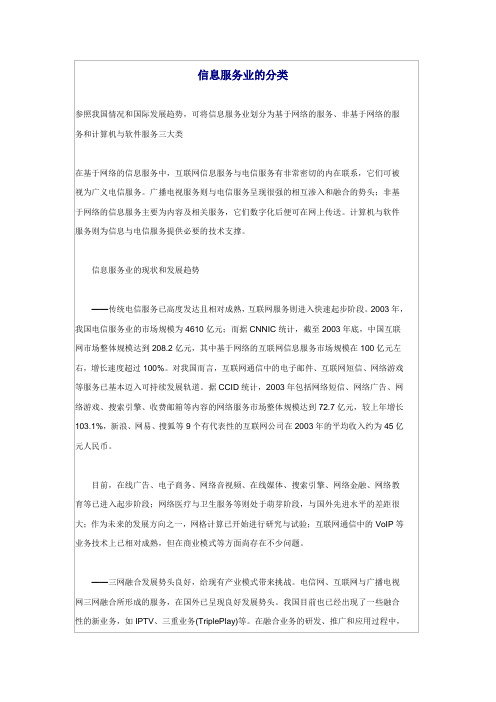 概念分类-信息服务业