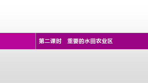 人教版初中地理八年级下册第七章 南方地区第一节 自然特征与农业课件(共14张ppt)