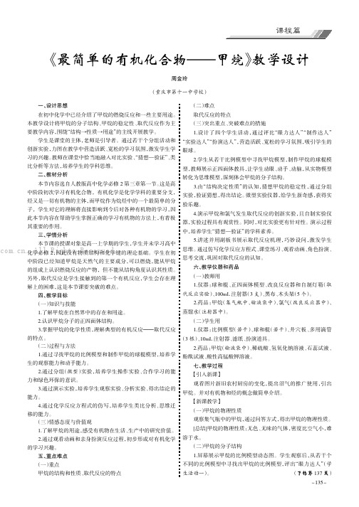 《最简单的有机化合物——甲烷》教学设计